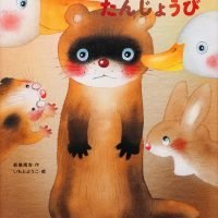 絵本「がちょうのたんじょうび」の表紙（サムネイル）