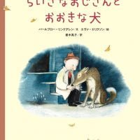 絵本「ちいさなおじさんとおおきな犬」の表紙（サムネイル）