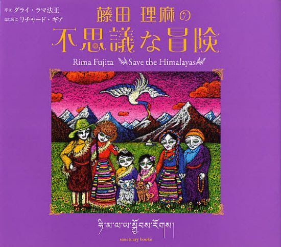 絵本「藤田理麻の不思議な冒険」の表紙（全体把握用）（中サイズ）