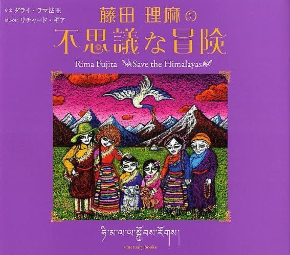 絵本「藤田理麻の不思議な冒険」の表紙（詳細確認用）（中サイズ）