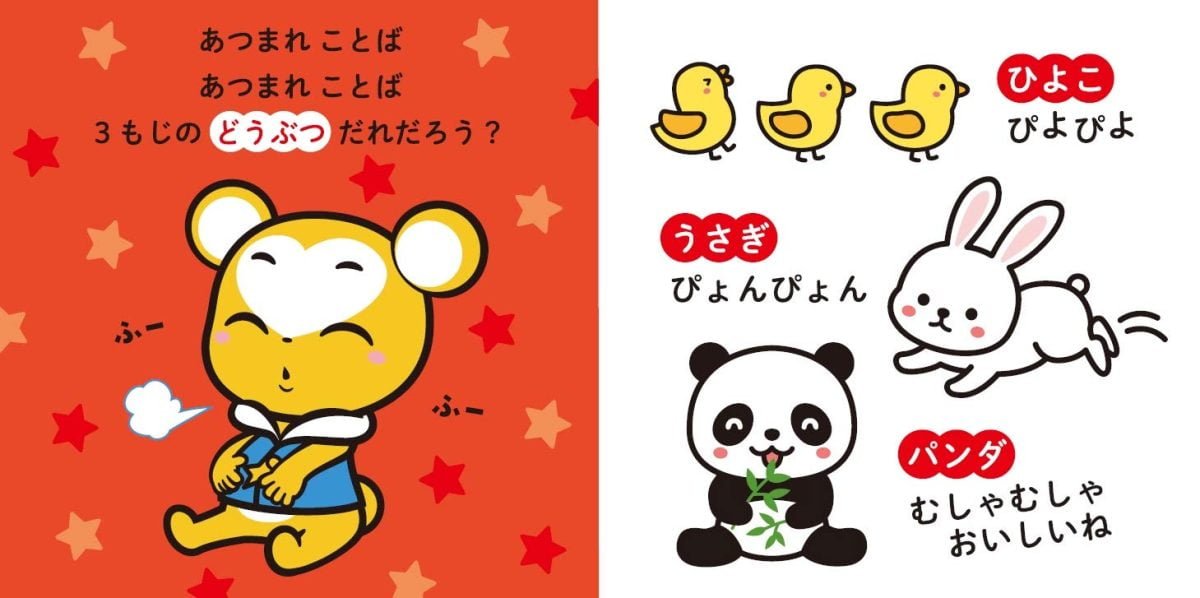 絵本「クマーバとリズムでおぼえる どうぶつずかん」の一コマ