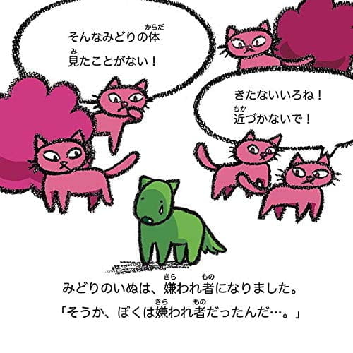 絵本「みどりのいぬ」の一コマ5