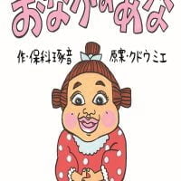 絵本「ちーちゃんのおなかのあな」の表紙（サムネイル）