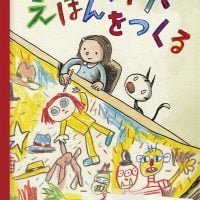 絵本「エンリケタ、えほんをつくる」の表紙（サムネイル）