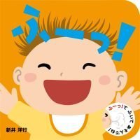 絵本「ふーっ！」の表紙（サムネイル）