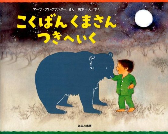 絵本「こくばんくまさん つきへいく」の表紙（全体把握用）（中サイズ）