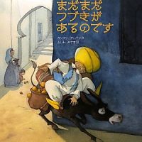 絵本「まだまだつづきがあるのです」の表紙（サムネイル）