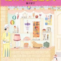 絵本「昭和のお店屋さん」の表紙（サムネイル）