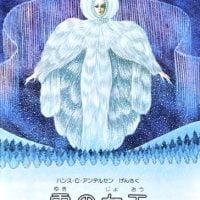 絵本「雪の女王」の表紙（サムネイル）