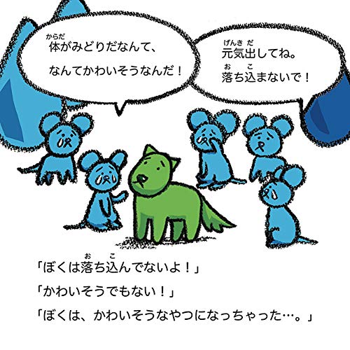 絵本「みどりのいぬ」の一コマ6