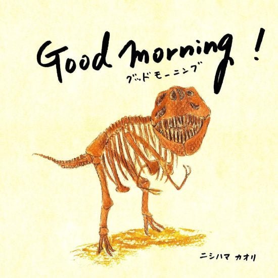 絵本「Good Morning！」の表紙（全体把握用）（中サイズ）