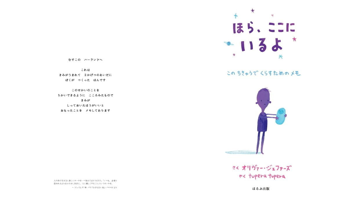 絵本「ほら、ここにいるよ このちきゅうでくらすためのメモ」の一コマ2