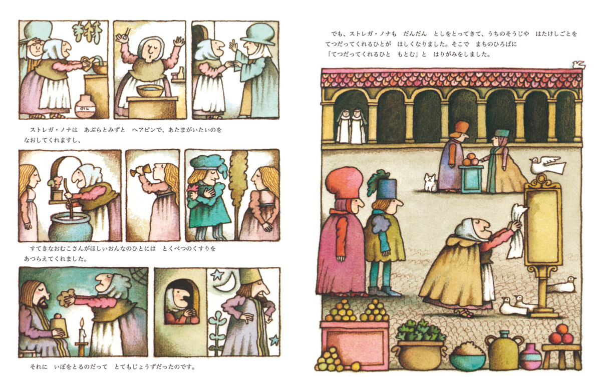 絵本「まほうつかいのノナばあさん」の中面2
