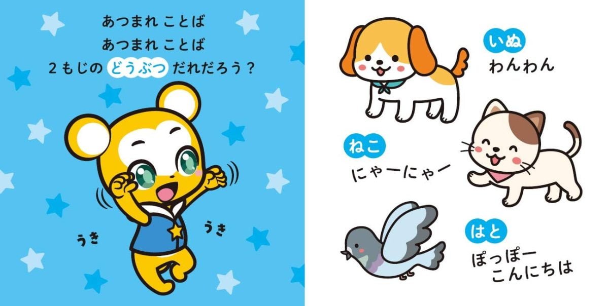 絵本「クマーバとリズムでおぼえる どうぶつずかん」の一コマ2