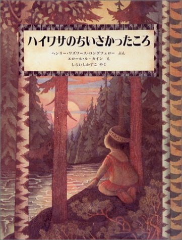 絵本「ハイワサのちいさかったころ」の表紙（詳細確認用）（中サイズ）