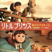 絵本「リトルプリンス 星の王子さまと私」の表紙（サムネイル）