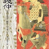 絵本「義仲 絵巻平家物語 ６」の表紙（サムネイル）