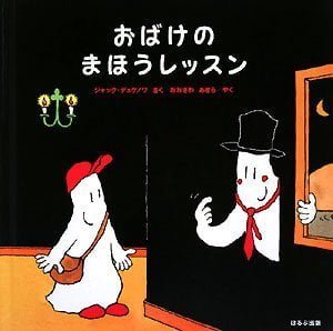 絵本「おばけのまほうレッスン」の表紙（詳細確認用）（中サイズ）