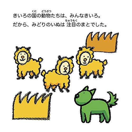 絵本「みどりのいぬ」の一コマ3