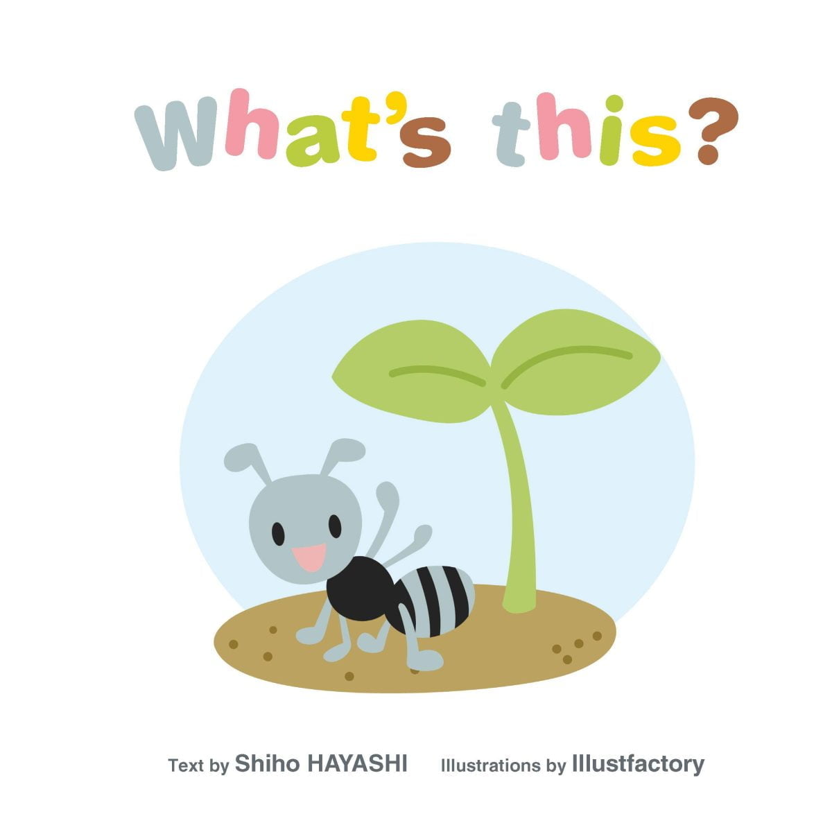 絵本「What’s this?」の表紙（大サイズ）