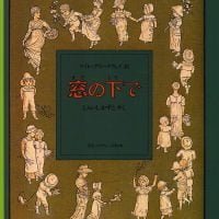 絵本「窓の下で」の表紙（サムネイル）