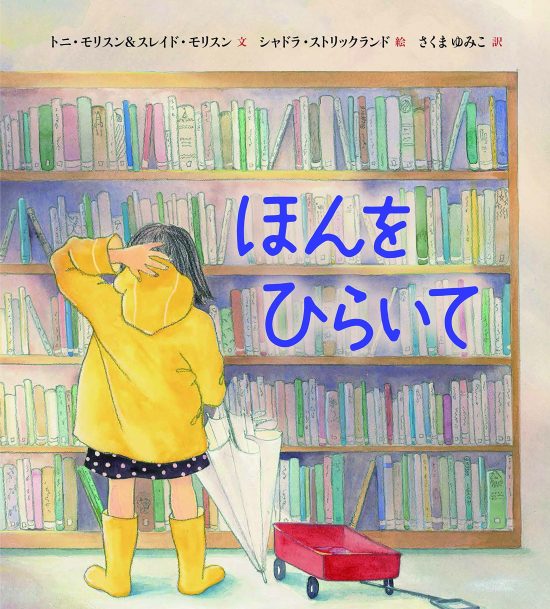 絵本「ほんをひらいて」の表紙（全体把握用）（中サイズ）