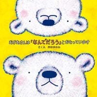 絵本「おかあさんは「なんでだろう」とおもっています」の表紙（サムネイル）