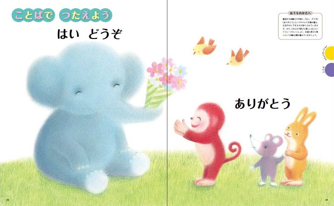 絵本「頭のいい子を育てる 0～1さい はじめてえほん」の一コマ4