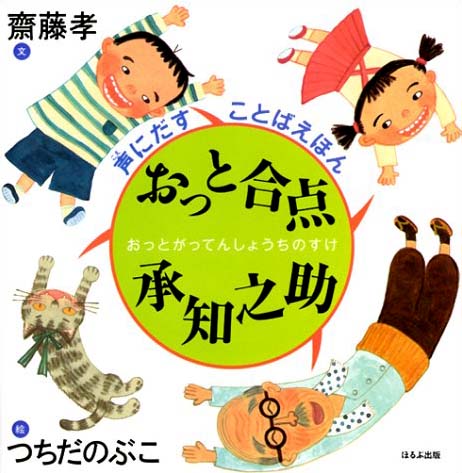 絵本「おっと合点承知之助」の表紙（詳細確認用）（中サイズ）