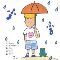 絵本「ふるふる」の表紙（サムネイル）