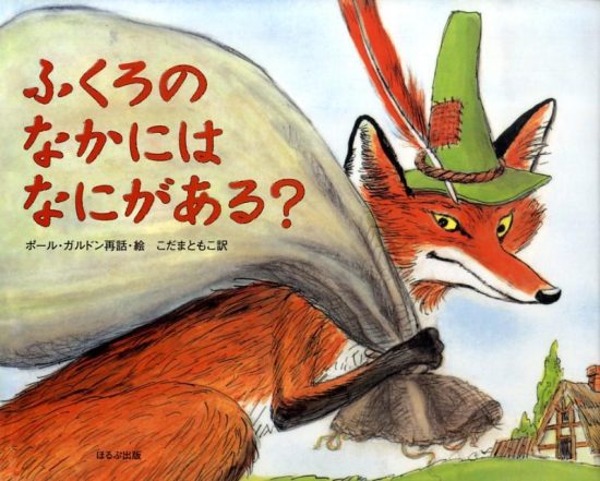 絵本「ふくろのなかにはなにがある？」の表紙（全体把握用）（中サイズ）