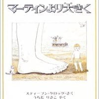 絵本「マーティンより大きく」の表紙（サムネイル）