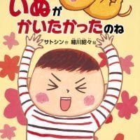 絵本「いぬが かいたかったのね」の表紙（サムネイル）