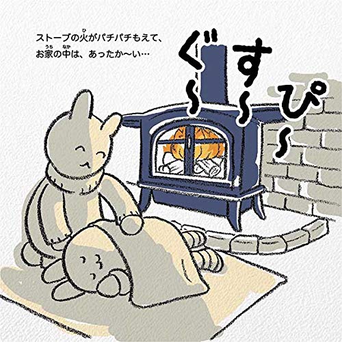 絵本「ぐーすーぴー」の一コマ5