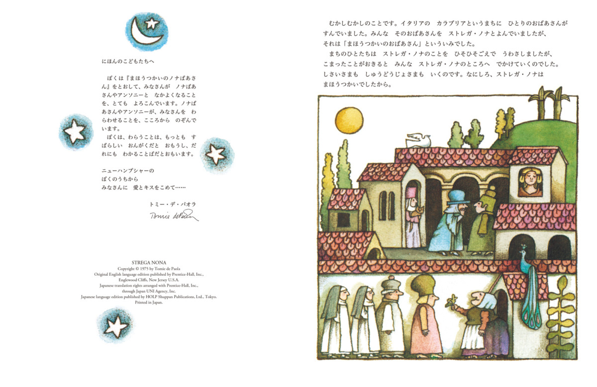 絵本「まほうつかいのノナばあさん」の中面