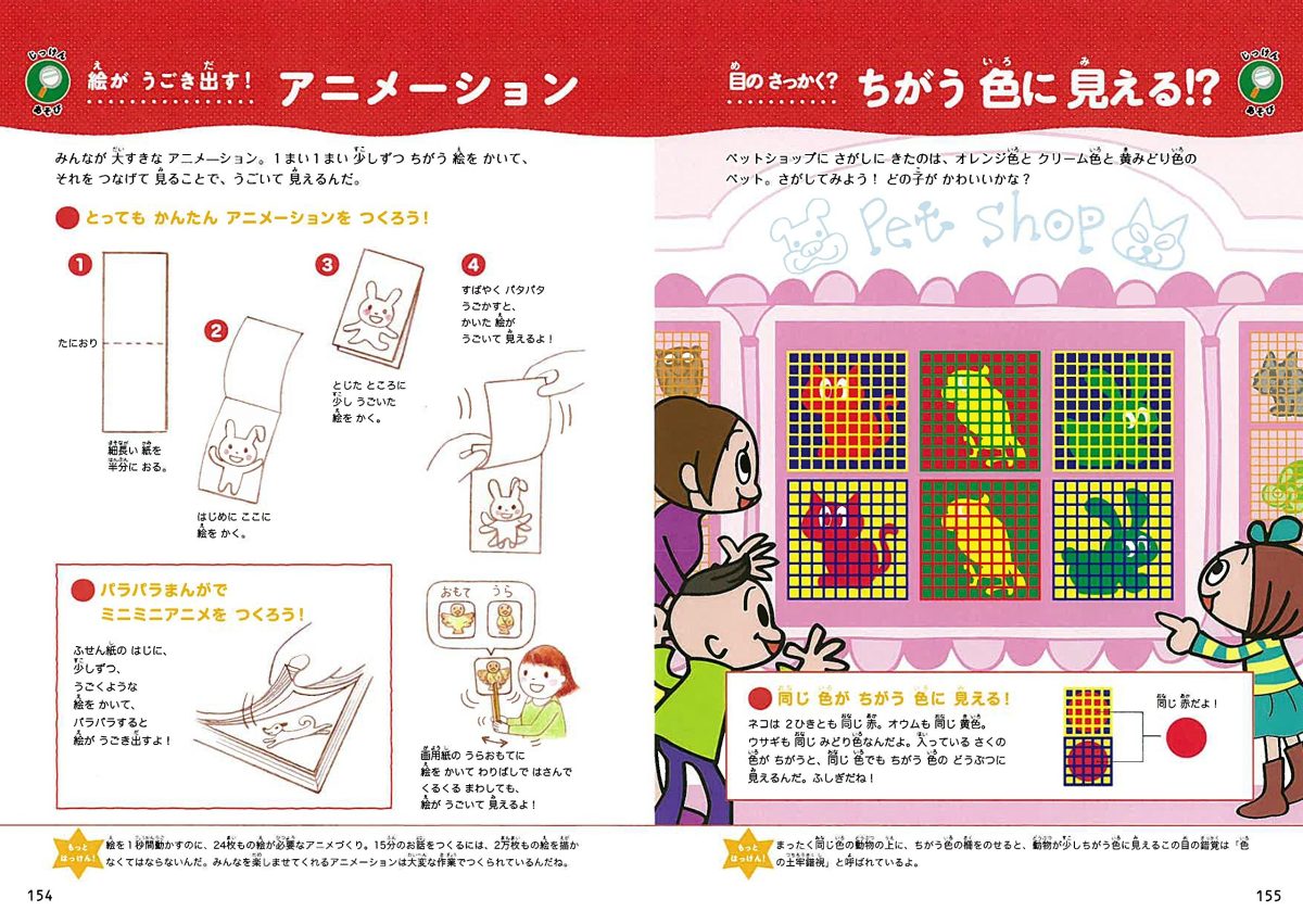 絵本「うちゅうとかがくのはっけん！ ハンディ図鑑」の一コマ4