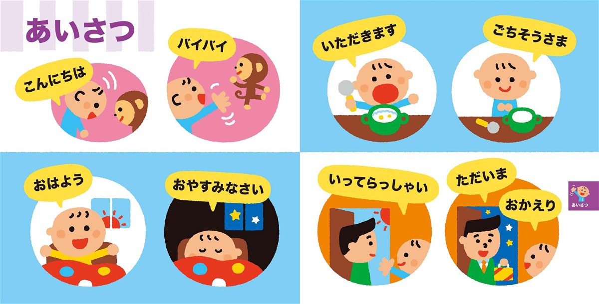 絵本「頭のいい子を育てるプチ あかちゃんごおしゃべりずかん」の一コマ5