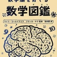 絵本「数学図鑑」の表紙（サムネイル）