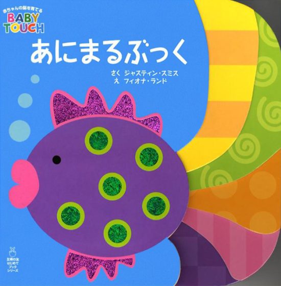 絵本「あにまるぶっく」の表紙（全体把握用）（中サイズ）