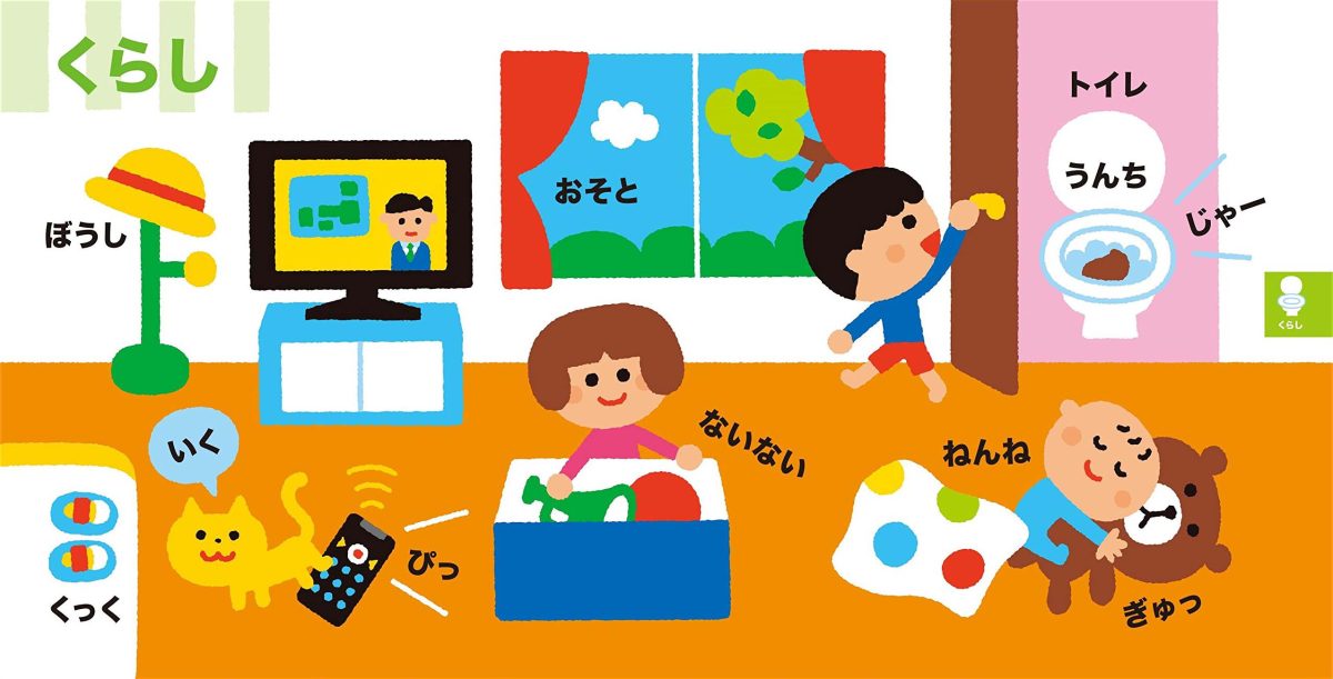 絵本「頭のいい子を育てるプチ あかちゃんごおしゃべりずかん」の一コマ4