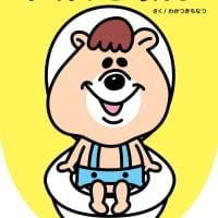 絵本「クマタンとうんち」の表紙（サムネイル）