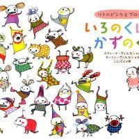 絵本「いろのくに かずのくに」の表紙（サムネイル）