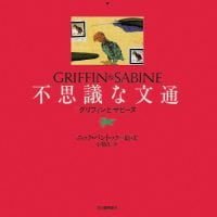 絵本「不思議な文通」の表紙（サムネイル）