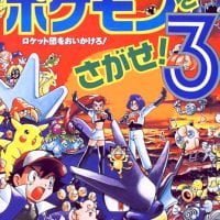 絵本「ポケモンをさがせ！ ３」の表紙（サムネイル）