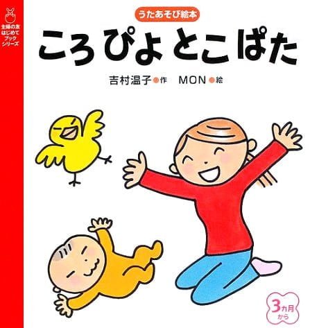 絵本「ころぴよとこぱた」の表紙（詳細確認用）（中サイズ）