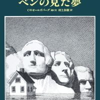 絵本「ベンの見た夢」の表紙（サムネイル）