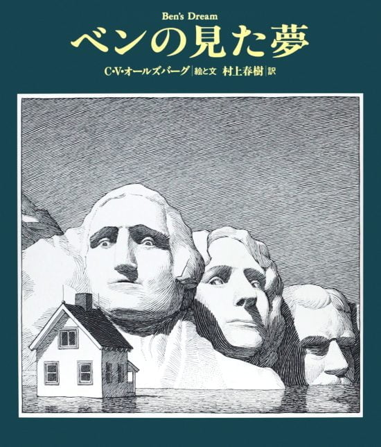 絵本「ベンの見た夢」の表紙（全体把握用）（中サイズ）