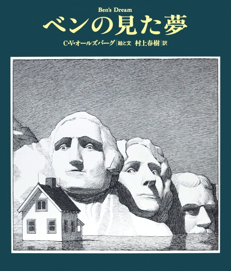 絵本「ベンの見た夢」の表紙（詳細確認用）（中サイズ）