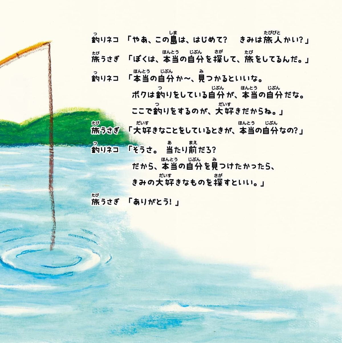 絵本「旅うさぎと島のなかまたち」の一コマ3