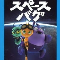 絵本「スペースバグ」の表紙（サムネイル）